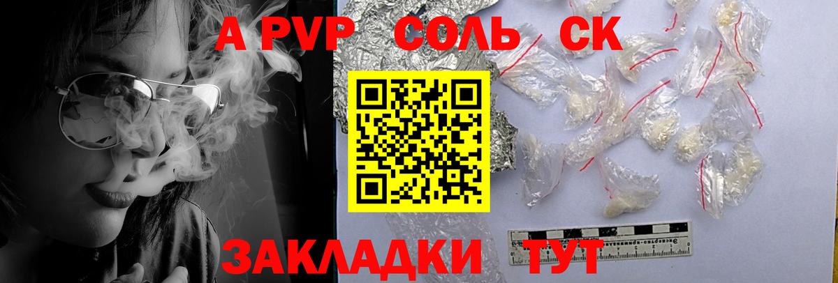 Альфа ПВП Crystall  Вход с VPN  A PVP  Альфа ПВП Соль  Курганинск  APVP VHQ 
