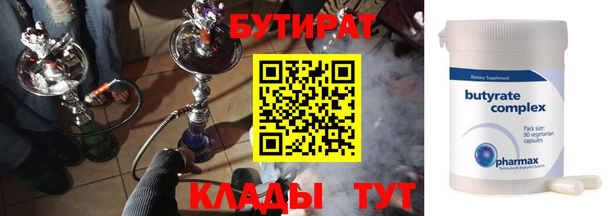 Бутират буратино  Вход с VPN  Курганинск 