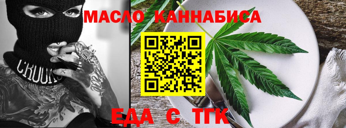 Печенье с ТГК марихуана  Вход с VPN  Курганинск 
