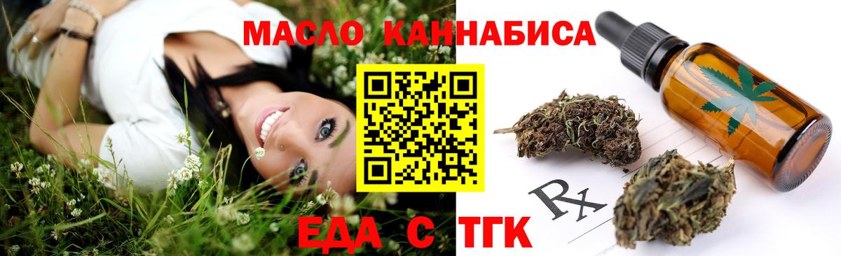 Еда ТГК марихуана Курганинск