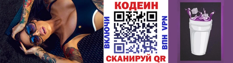 кракен ТОР  где купить наркоту  Курганинск  Кодеиновый сироп Lean напиток Lean (лин) 