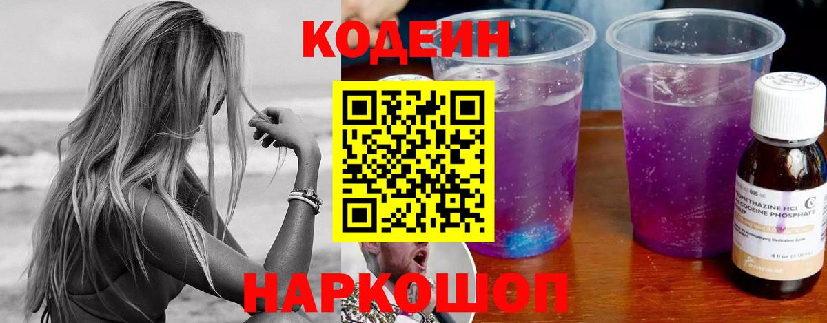 купить   Курганинск  Кодеиновый сироп Lean напиток Lean (лин) 