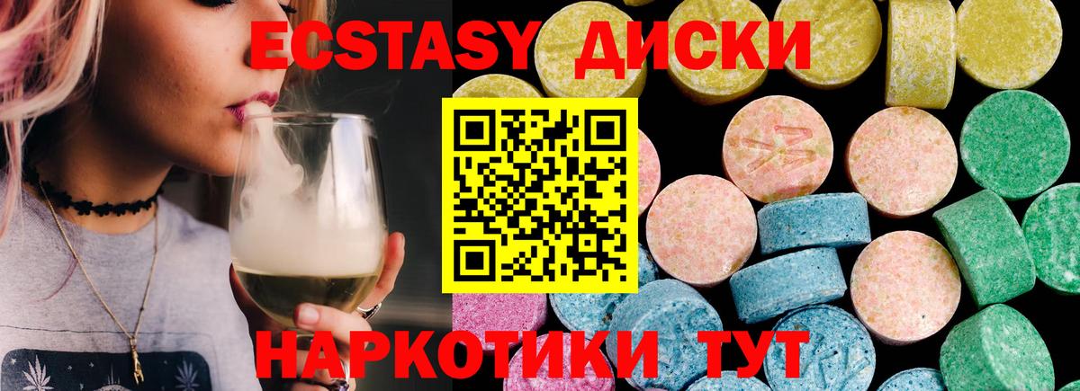 ЭКСТАЗИ круглые  Вход с VPN  Курганинск  Экстази  Экстази DUBAI 