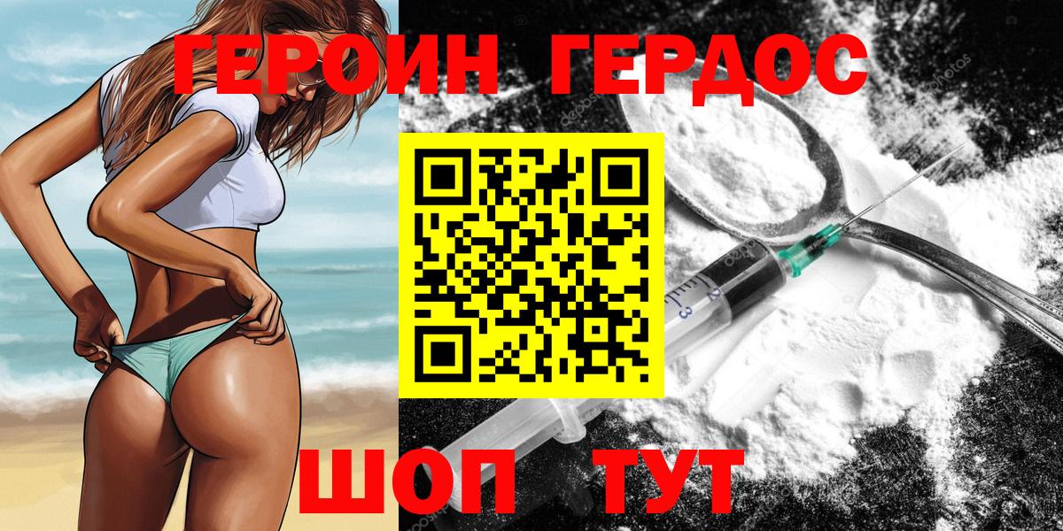 Курганинск  ГЕРОИН белый  Вход с VPN 