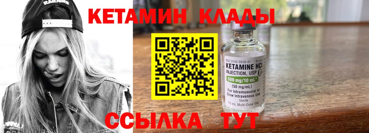 Кетамин VHQ  Вход с VPN  Курганинск 