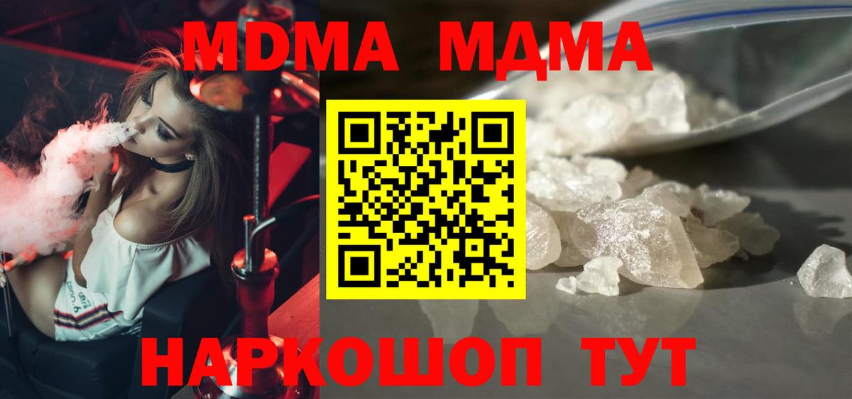 МДМА  МДМА VHQ  Курганинск  MDMA Molly 
