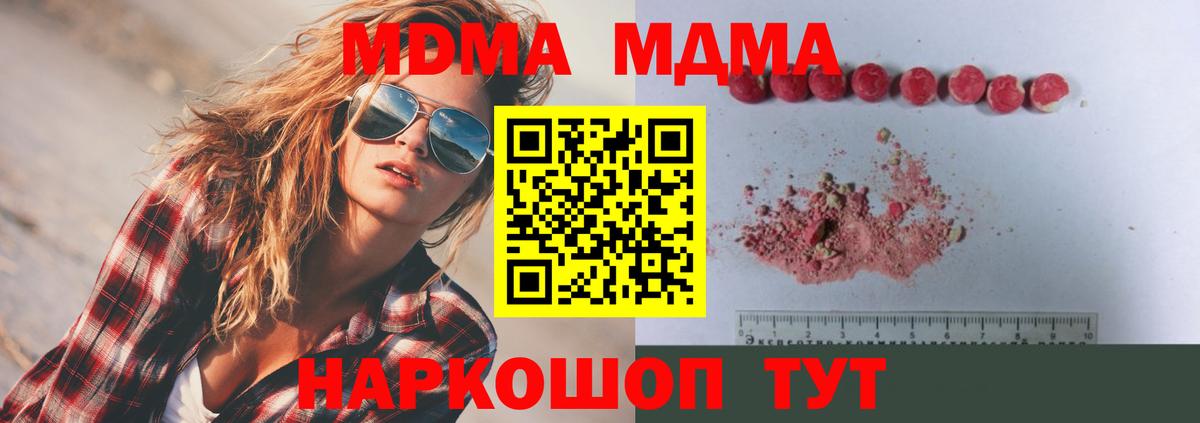 МДМА молли  Вход с VPN  Курганинск  MDMA crystal 