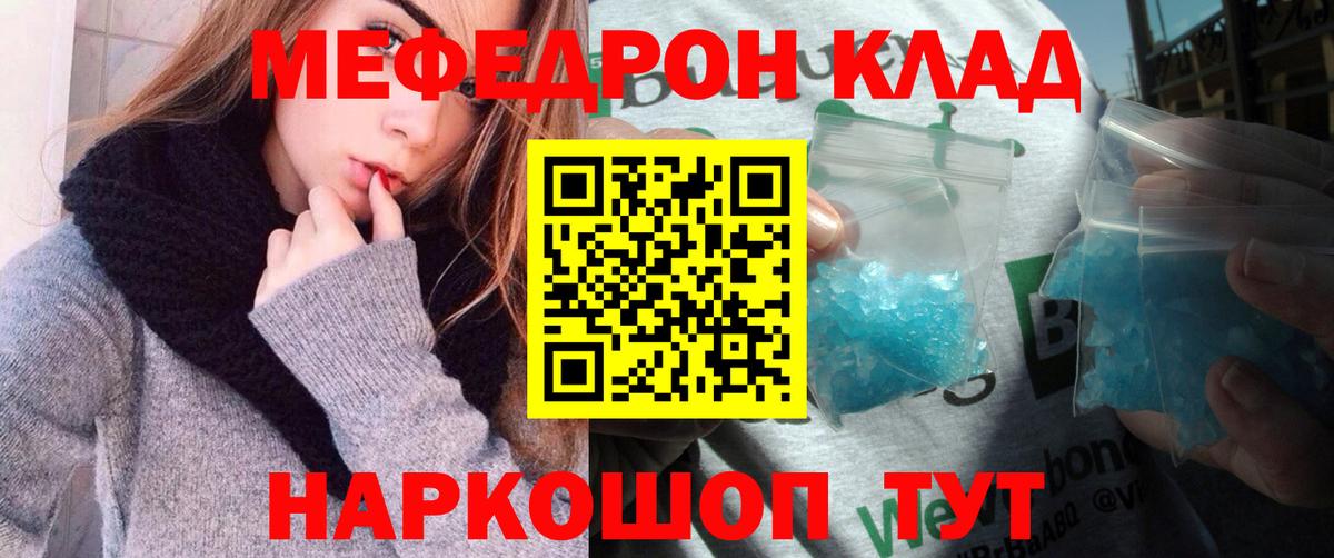 Меф  Курганинск