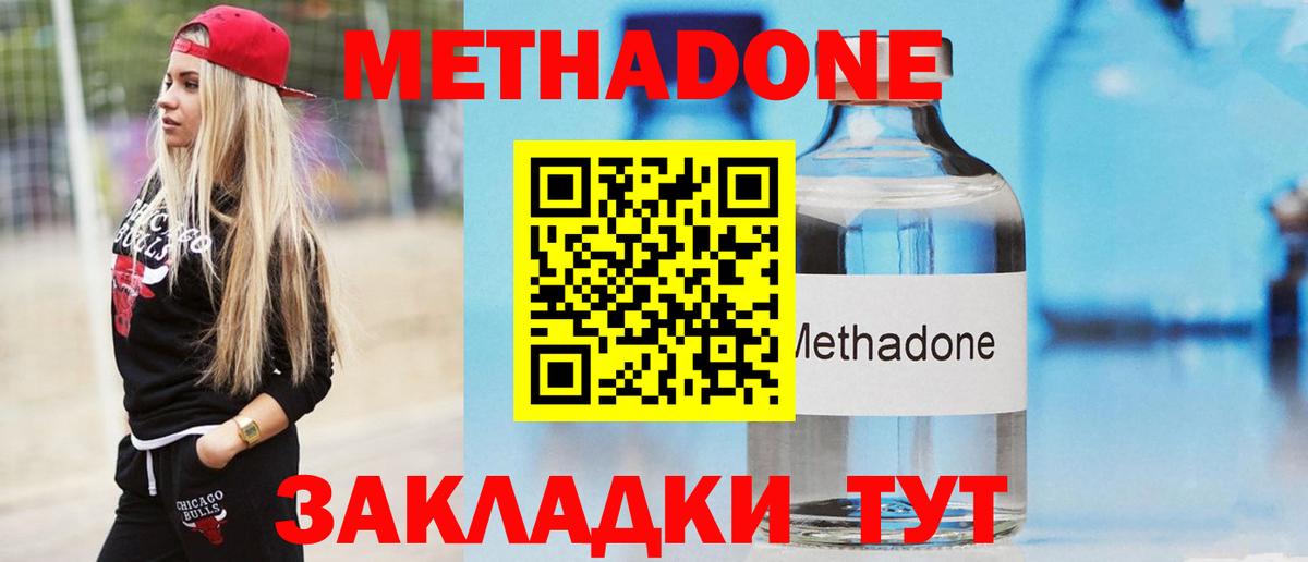 МЕТАДОН VHQ Курганинск